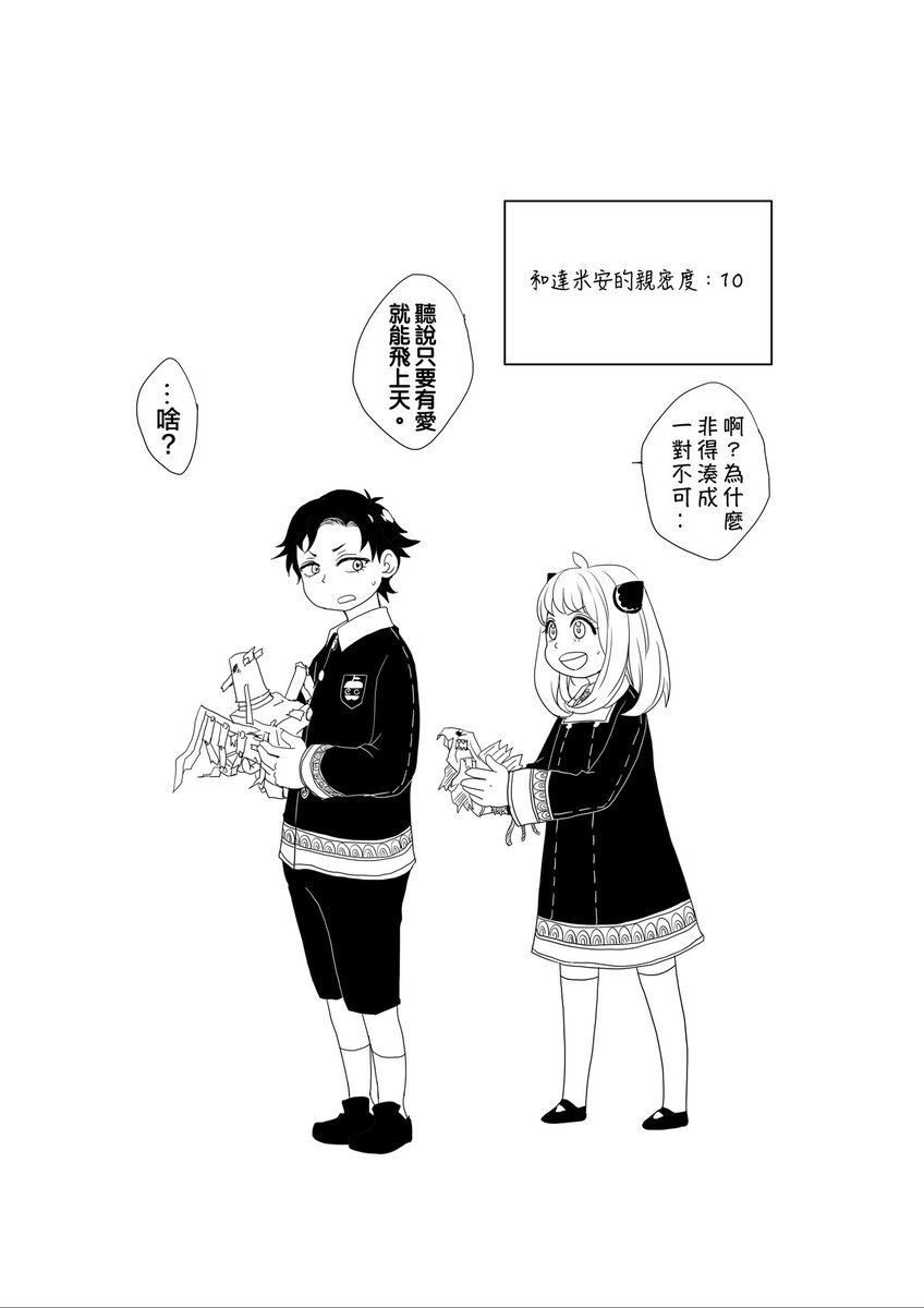 安妮亞x達米安(1)
#ダミアニャ 