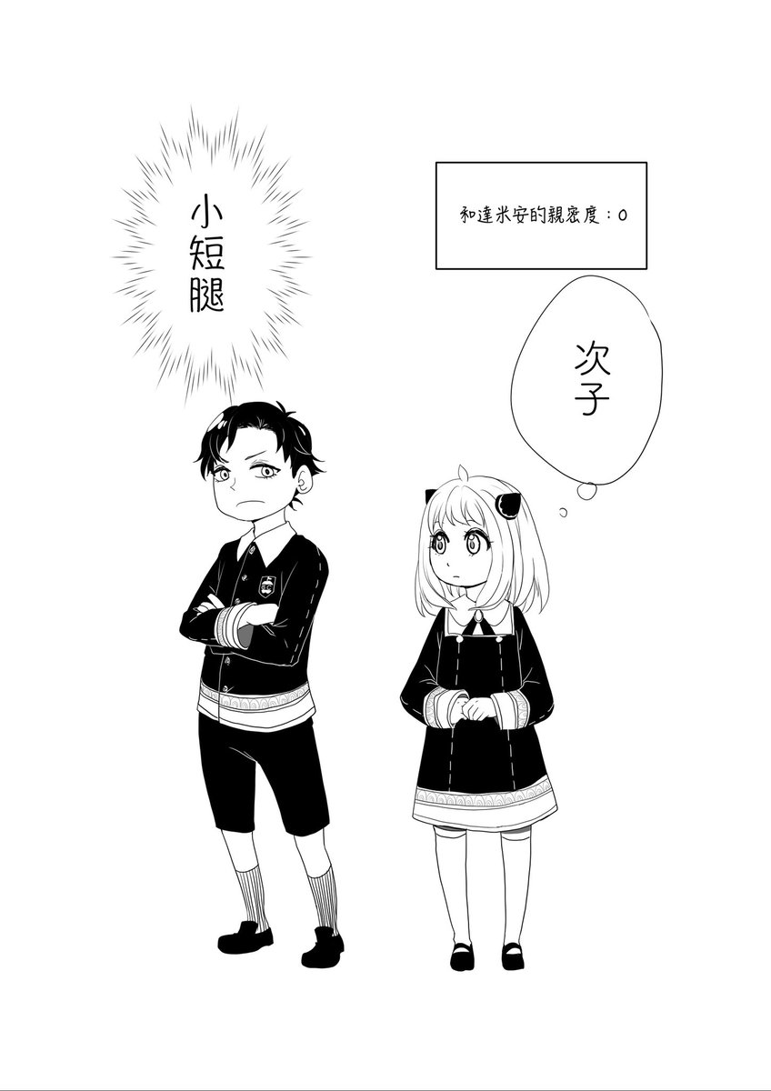 安妮亞x達米安(1)
#ダミアニャ 