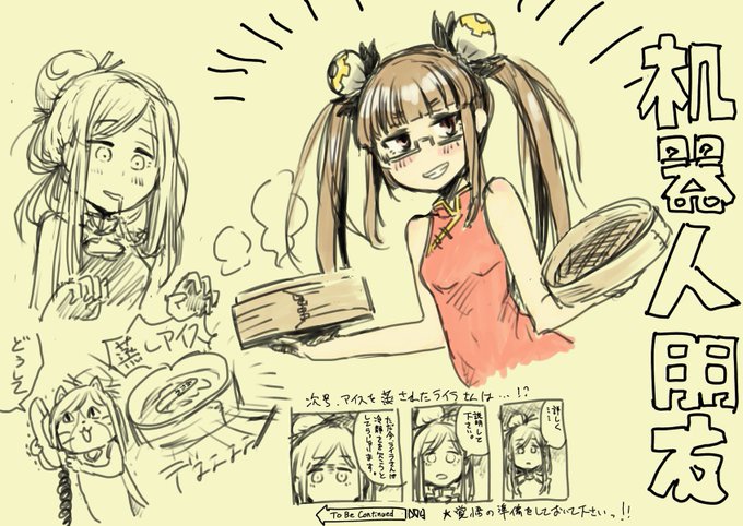 #何度でも見てほしいお気に入りを貼るタグ
チャイナロボフレンズ 