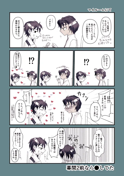 #ぐだ鯖CPお題♂(@gudaxsava1doro )
開催ありがとうございます😊
ぐだジュナ♂で、3回目のお題「罰ゲーム」お借りしました。
前回の続きみたいな感じ。 https://t.co/CfN3ZZWx9O 
