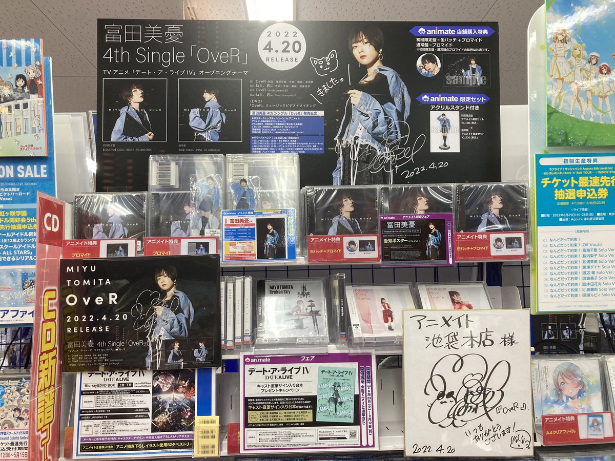 ご注意ください 富田美憂 over 直筆サイン入りポスター