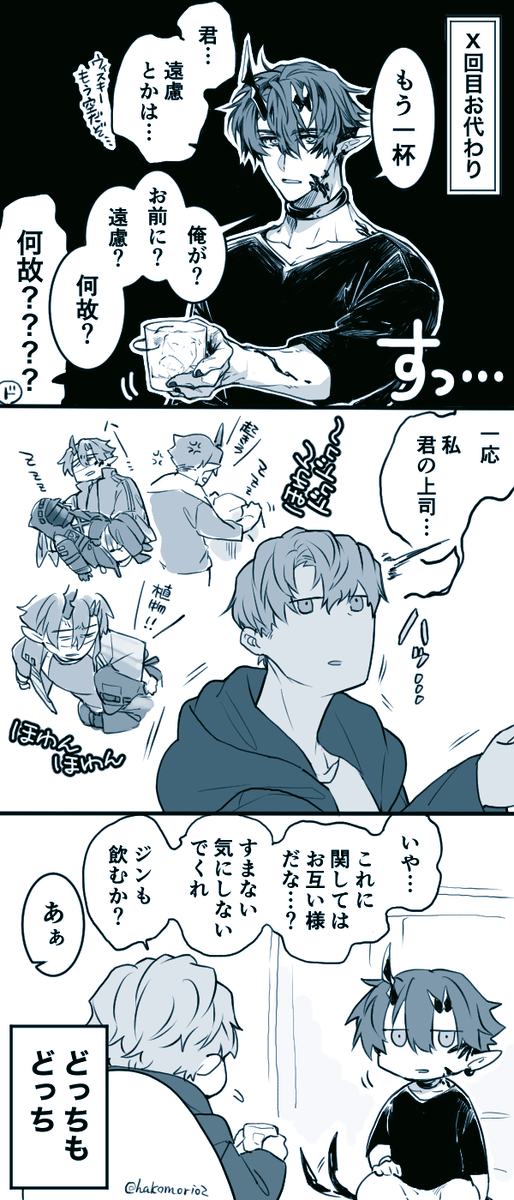 【炎博(創作🥼♂注意)】
おまけ 