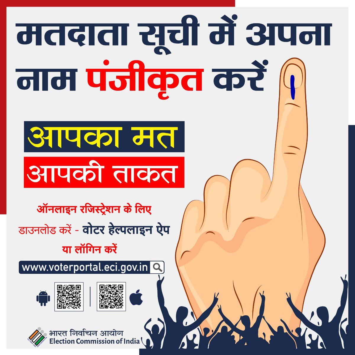 32Bayad's tweet photo. મતદારયાદી માં આપના નામ ની નોધણી કરાવો..
#મતદાર_બનો...લોકતંત્રમાં ભાગીદાર બનો
#Voter_Awareness
#voterhelplineapp
#go_register @CEOGujarat @DeoArvalli @SdmBayad @EroBayad @MamBayad https://t.co/y2VwGOIE4Z