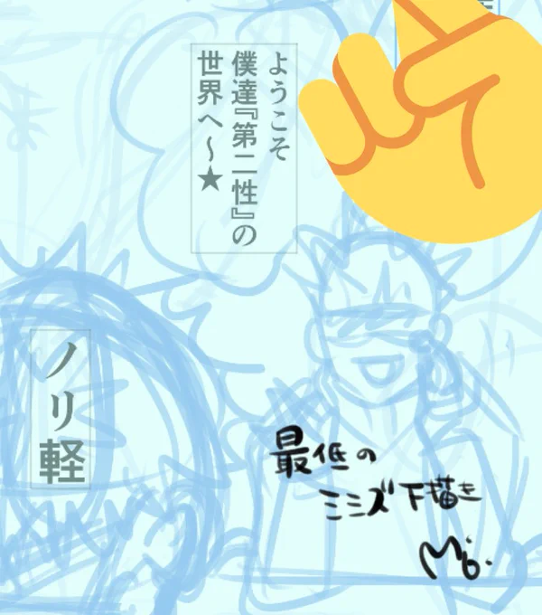 あと原稿一応進めてはいるんですが、下書きが最低水準なのであまり意味が無いです。

にょろにょろ。 