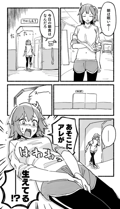 生えた話 #FGO 