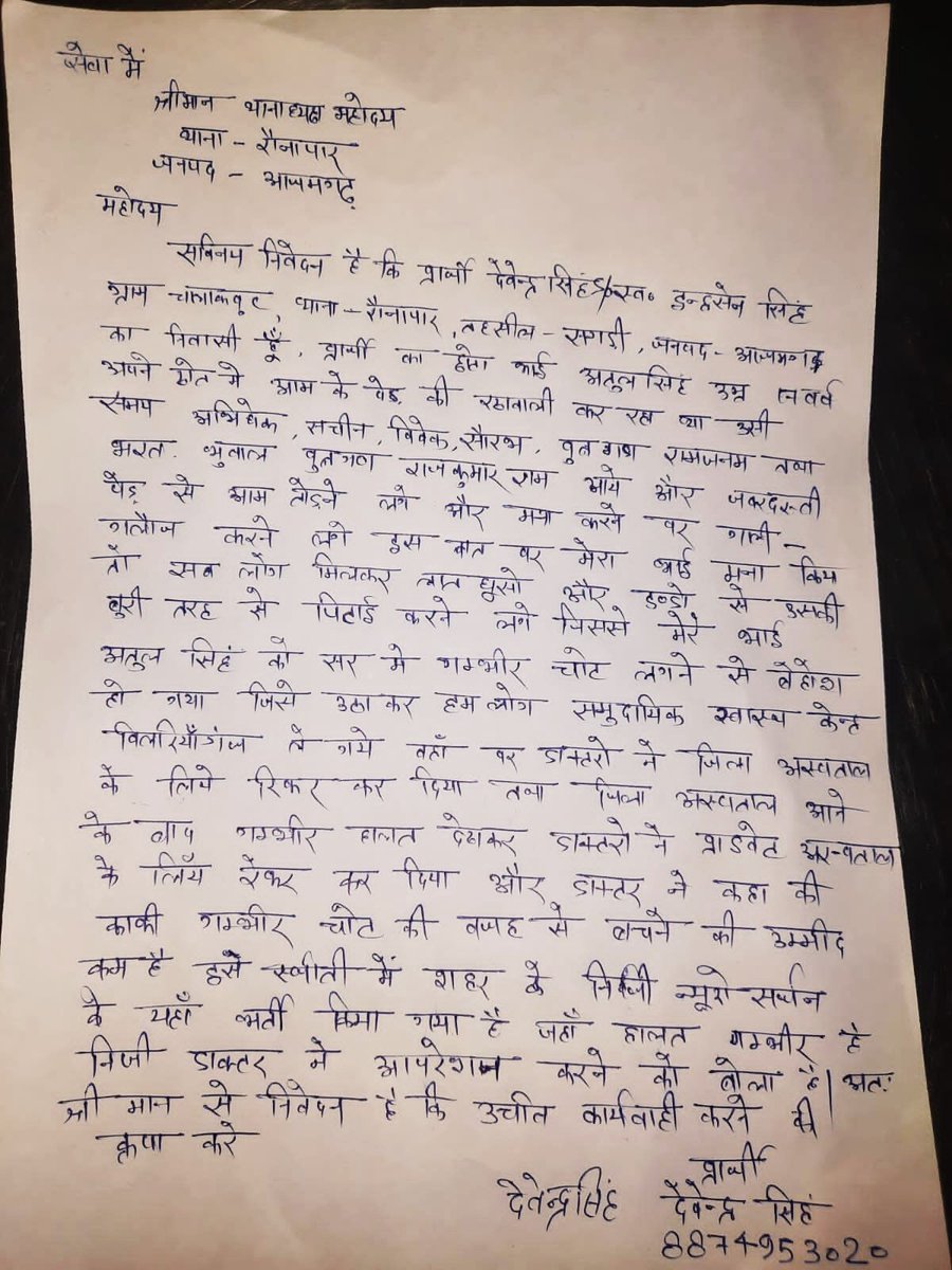 shubhamsAdv's tweet photo. आजमगढ़ के थाना रौनापार मैं क्षत्रिय युवक की बुरी तरीके से पिटाई की गई है मुकदमा पंजीकृत हुआ है लेकिन गिरफ्तारी नहीं हुई है आसपास के जनपद के सभी क्षत्रिय आजमगढ़ पहुंच रहे हैं
@digazamgarh 
@azamgarhpolice 
@Uppolice @CMOfficeUP 
@IgRangeVaranasi
@AZAMGARHPOLICE_ https://t.co/TR1Tf6ak1M