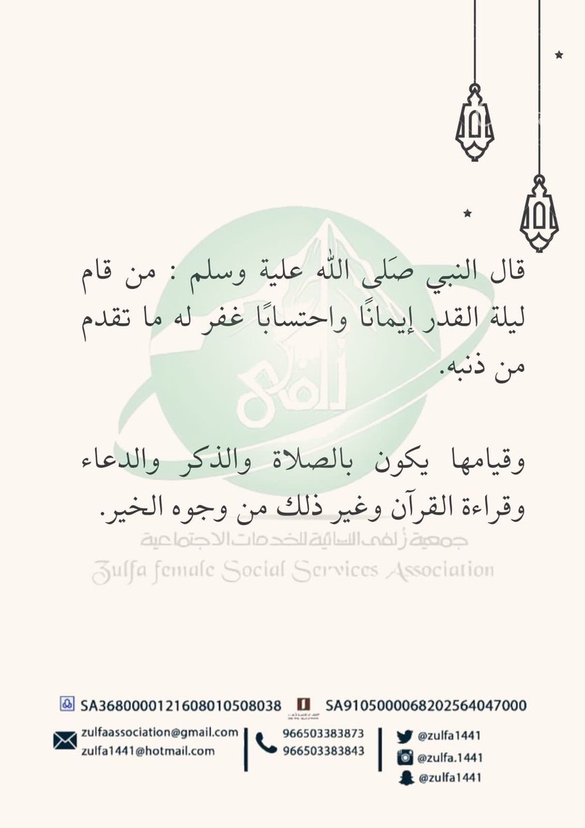 Zulfa1441's tweet photo. #زُلفى_للزلفي 
#جمعية_زُلفى_النسائية
#ليلة_القدر https://t.co/rRxLr6cbbi