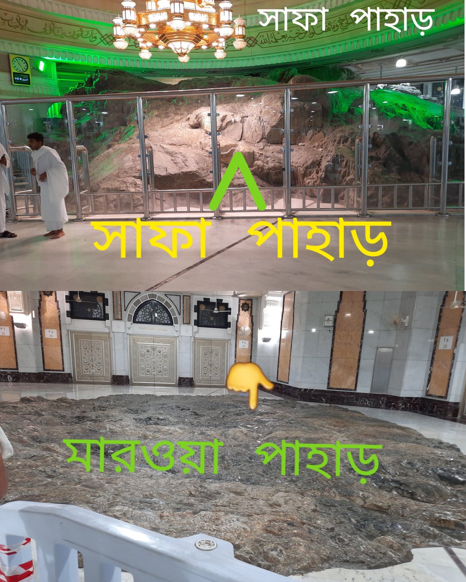 AbdurRobR1's tweet photo. নিঃসন্দেহে সাফা ও মারওয়া আল্লাহর নিশানীসমূহের অন্তর্ভুক্ত। কাজেই যে ব্যক্তি বাইতুল্লাহ্‌র হজ্জ্ব বা উমরাহ করে তার জন্য ঐ দুই পাহাড়ের মাঝখানে ‘সাঈ’ করায় কোন গোনাহ নেই। 
(সুরা- বাকারা,, আয়াত নং-১৫৮) https://t.co/1kO9cV1FsD
