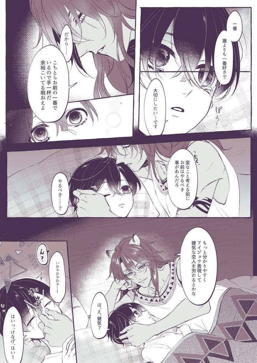 レオ監♀ちゃんとある夜の小話、2/2。弊ランド監ちゃん居る。夜の越し方は監ちゃんよりずっとずっと先輩ななぱいせん。 