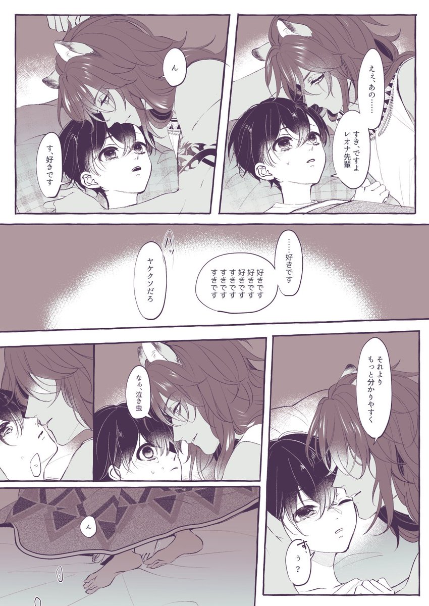 レオ監♀ちゃんとある夜の小話、2/2。弊ランド監ちゃん居る。夜の越し方は監ちゃんよりずっとずっと先輩ななぱいせん。 