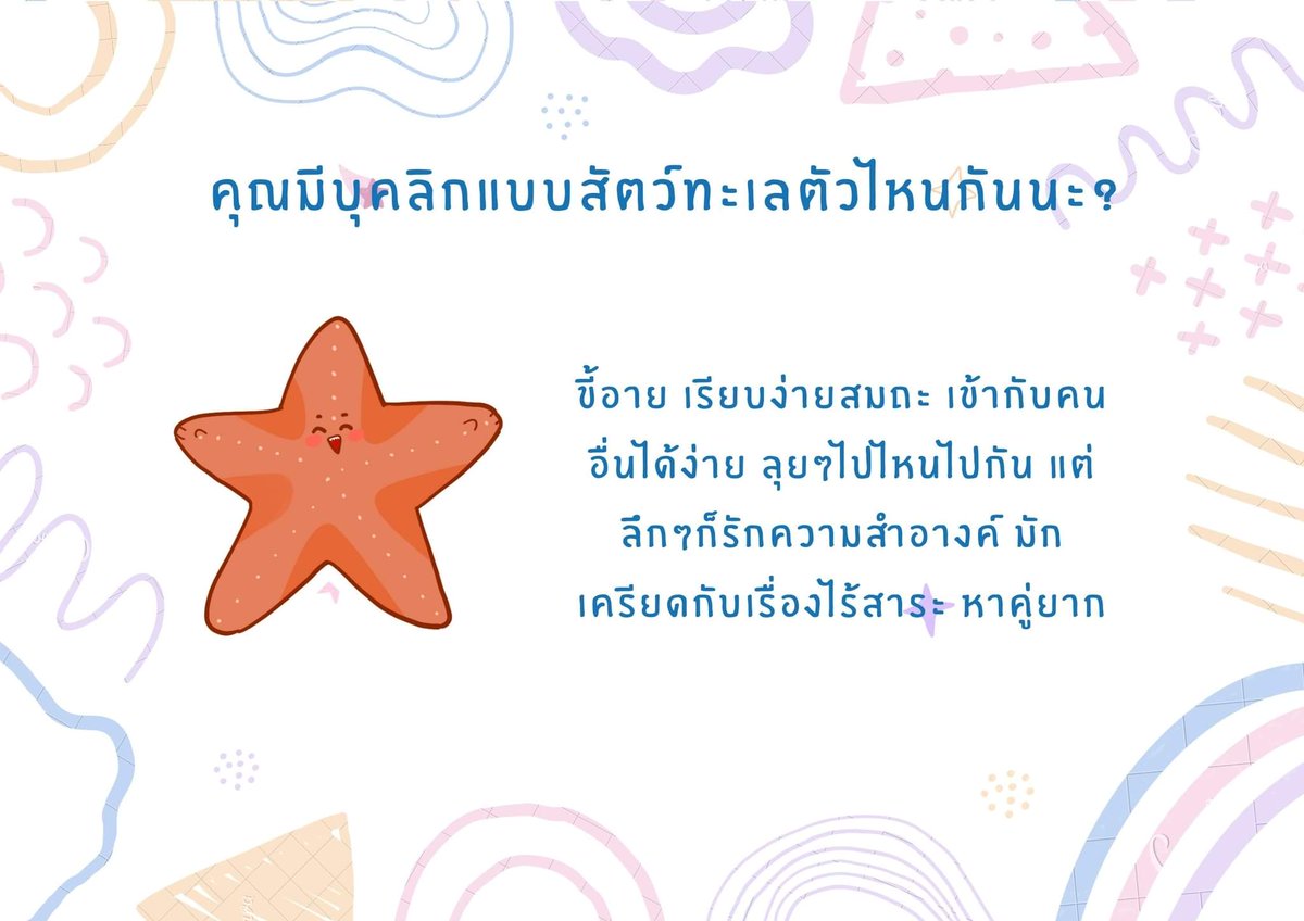 Hanemiya_SNM's tweet photo. @AkiyamaSNM พอหันไปแอบดูโพยมา ก็ปรบมือแปะๆแล้ว���ิ้มตาหยีให้

"ดีใจด้วย อากิคุง นายตอบถูกนะ~"

วางสติ๊กเกอร์ดาวทะเลลงที่มืออีกฝ่าย ส่วนสติ๊กเกอร์ครบชุดก็หยิบใส่ซองใสเล็กๆให้ด้วย

"อันนี้คำอธิบายบุคลิกนะ"

ชี้ที่ด้านหลังของสติ๊กเกอร์ 

"ตรงกับนายรึเปล่าน้า" https://t.co/85O8jXWLZW