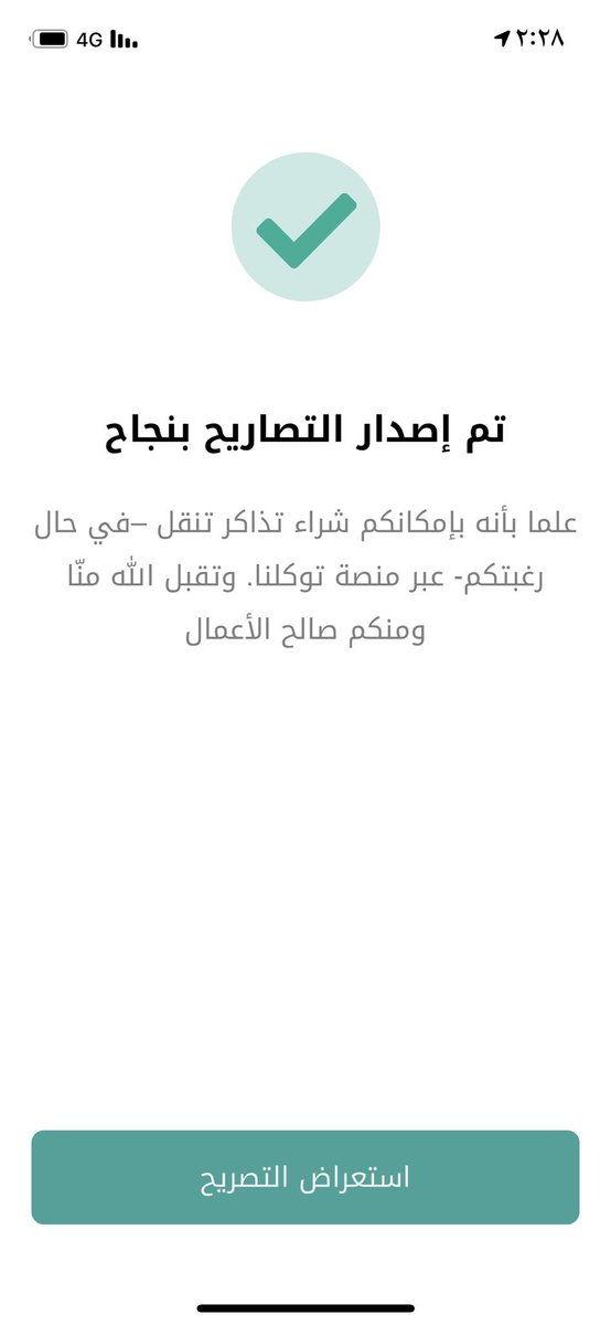 حجزي ربي يتقبل منهم للحجز التواصل على الخاص🌷🌱#حجز_عمره #توكلنا #اعتمرنا