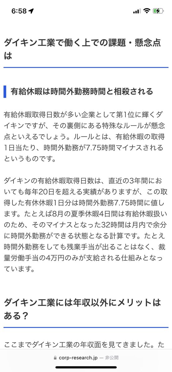 TsudaIdzuru's tweet photo. ダイキンの1日有給休暇とったら、7.75時間残業マイナスになるシステムがひどすぎる。
育児や介護で有休取ったり、残業出来なくなったら、通常勤務時間がマイナスになって基本給が割引、左遷になるんじゃないか。
専業主婦に家事を全振りして、会社に集中する昭和の働き方じゃないと、この会社は無理。 https://t.co/syTRtEjgfI