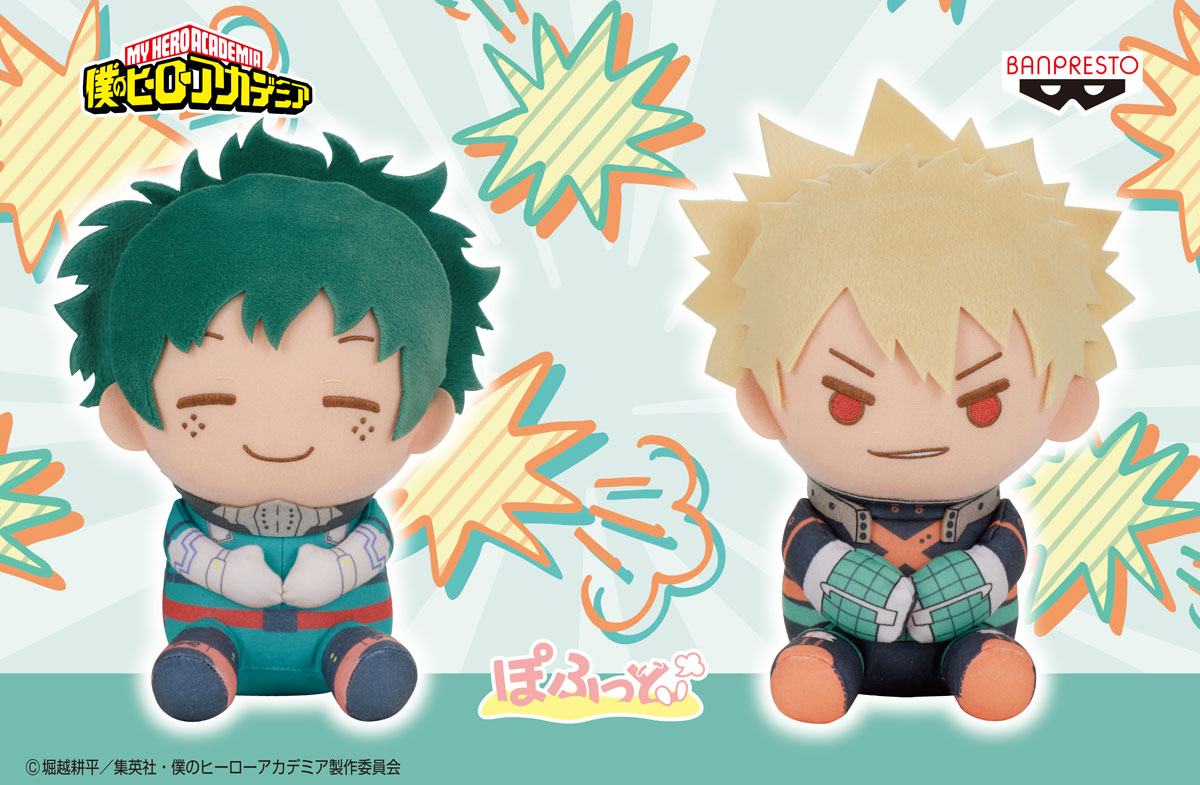 僕のヒーローアカデミア ヒロアカ でっかいぽふっとぬいぐるみ 僕のヒーローアカデミア ヒロアカ でっかいぽふっとぬいぐるみ