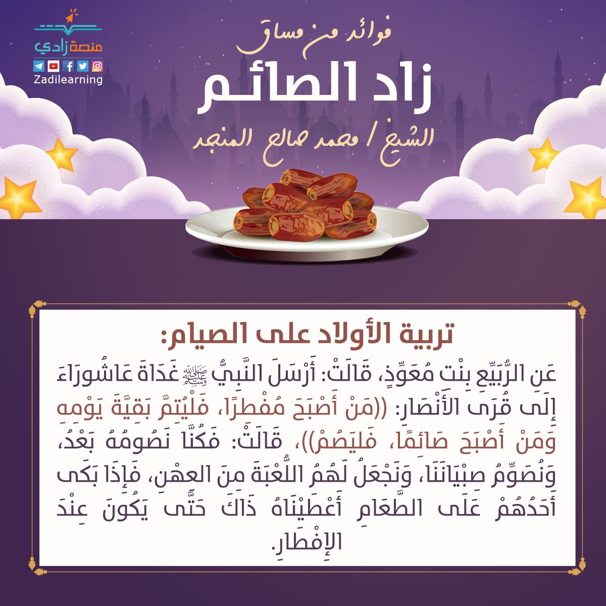 #رمضان #٩ رمضان