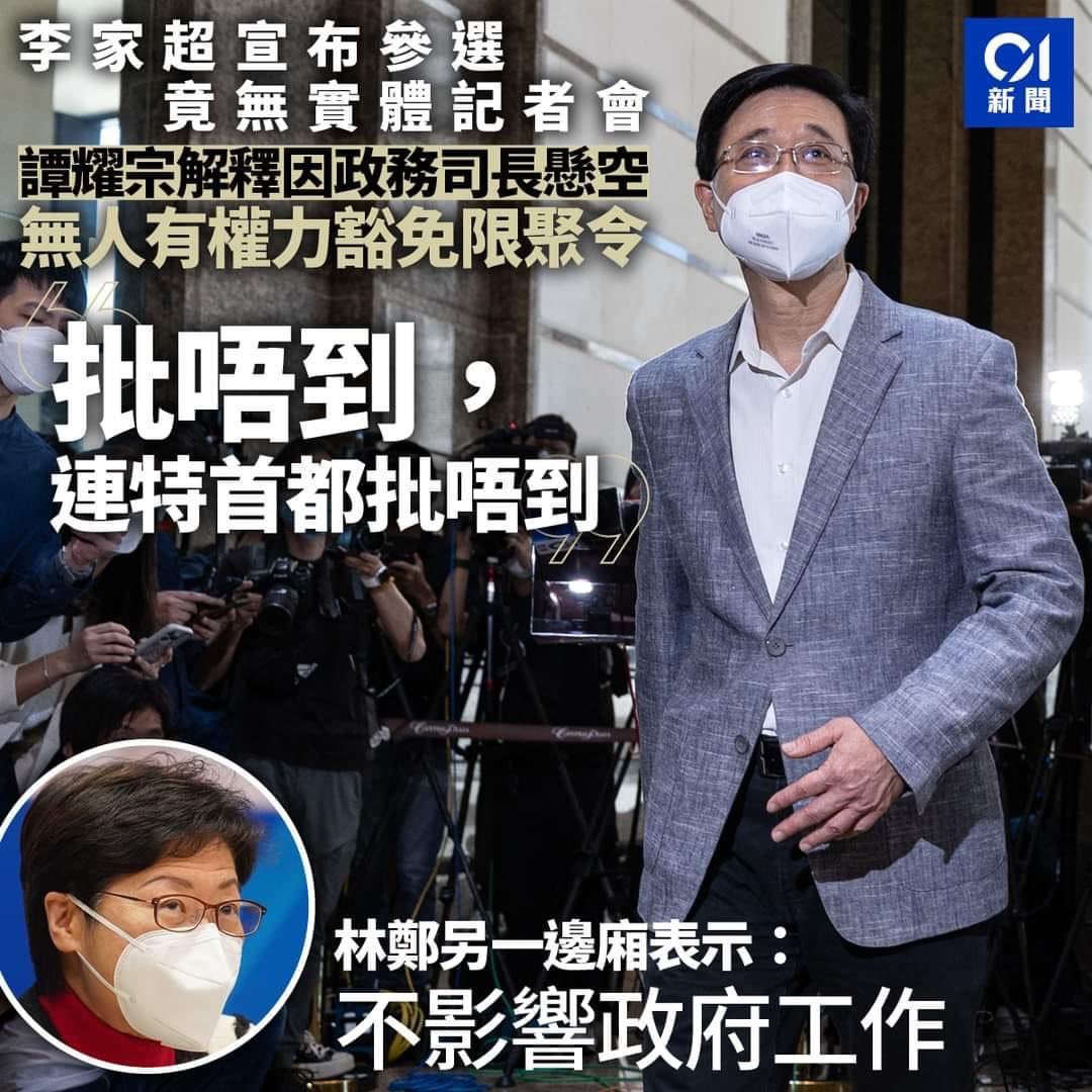 特首都批唔到，但係政務司批到😏？
