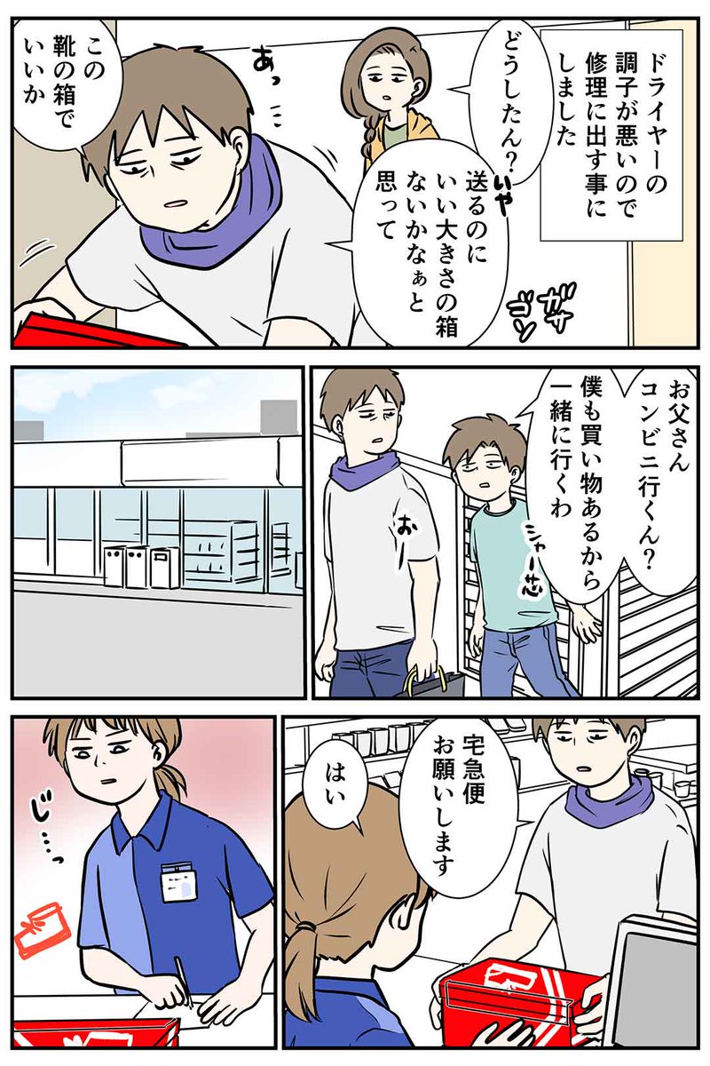 これは靴ですか?いいえ、ドライヤーです。This is a pen.

#コミックエッセイ
#漫画が読めるハッシュタグ 