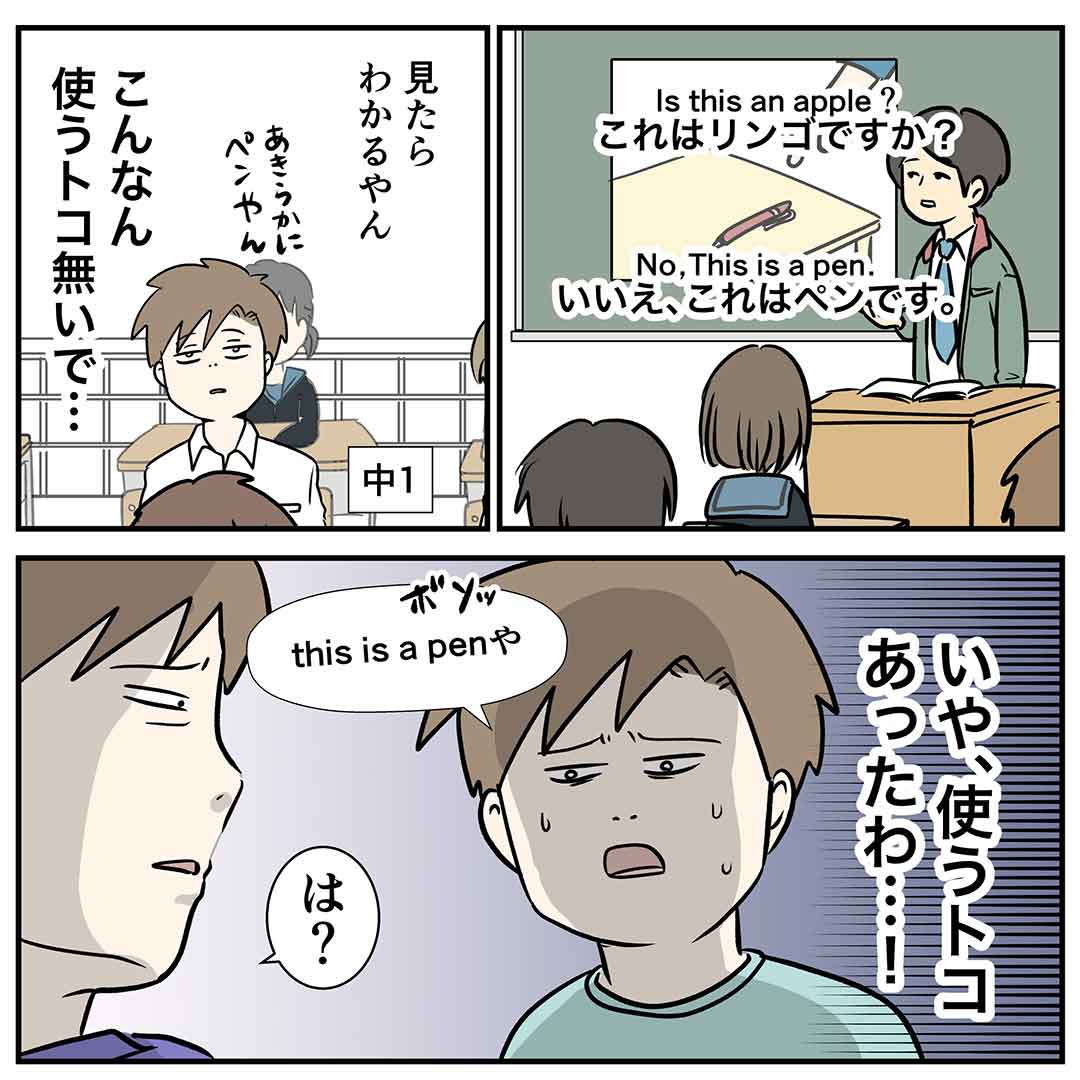 これは靴ですか?いいえ、ドライヤーです。This is a pen.

#コミックエッセイ
#漫画が読めるハッシュタグ 