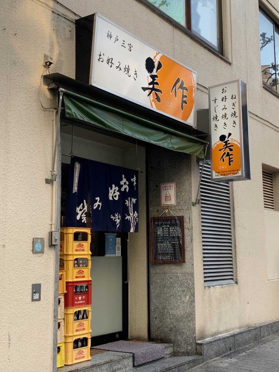みんなの お好み焼き 口コミ 評判 食べたいランチ 夜ごはんがきっと見つかる ナウティスイーツ