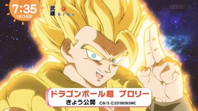 ドラゴンボール超ブロリーの動画フルを無料視聴 配信やレンタルで見る方法 キネマハンター まつり
