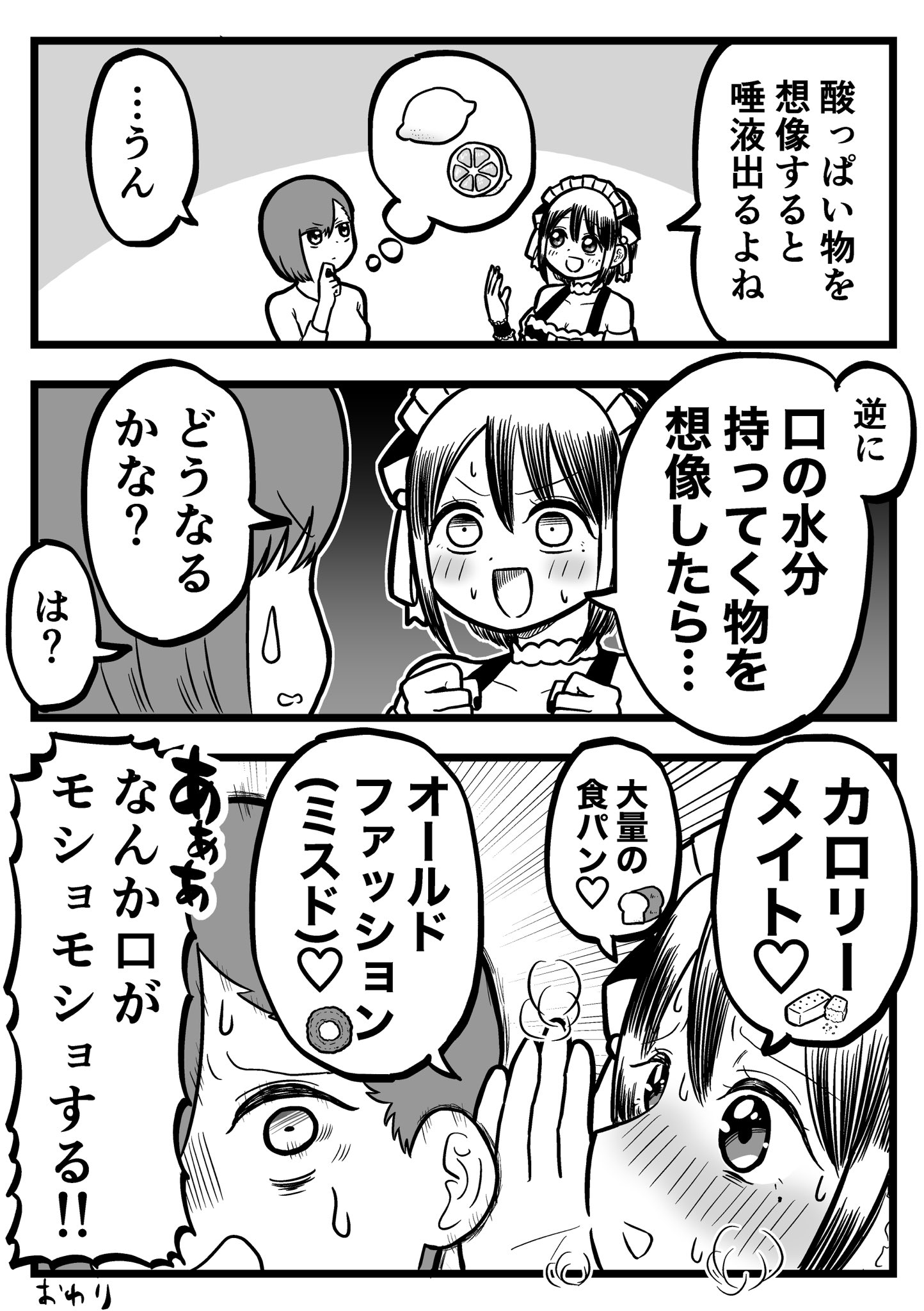 女子高生　唾液  / X