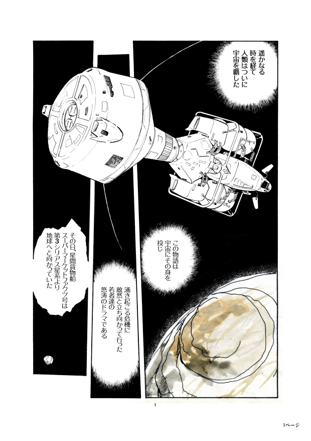 \( キタック )/
先ずはシャワーで花粉を落とす。
#英霊達は今眠りの @1979 #恒星間貨物船
#第二原図 #和文タイプライター 