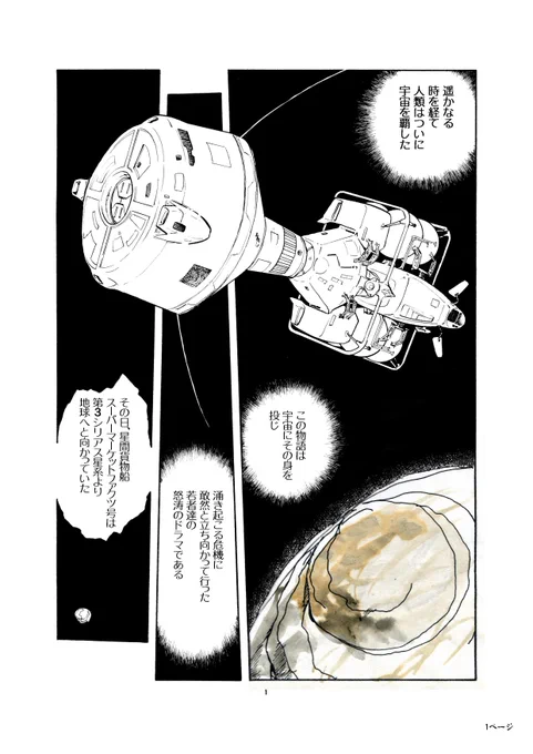 \( キタック )/
先ずはシャワーで花粉を落とす。
#英霊達は今眠りの @1979 #恒星間貨物船
#第二原図 #和文タイプライター 