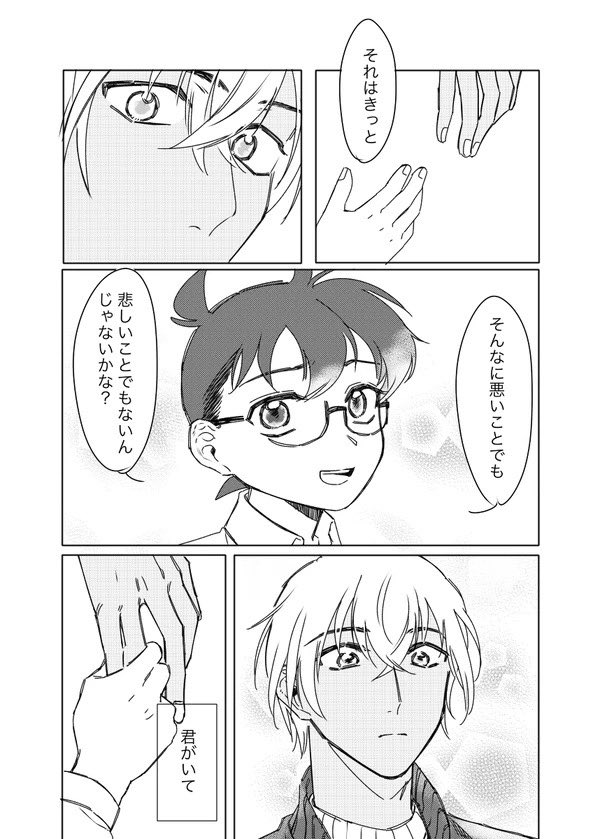 恥ずかしいから最後の3ページだけだけど…クロノスタシス聴いて、アァ😭てなったのではるか昔に描いたやつ 