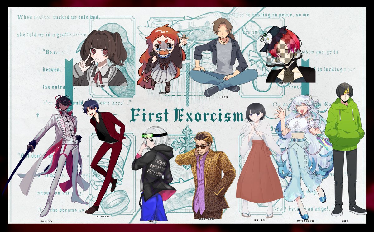 めちゃんこ素敵な企画に参加しております!
「First Exorcism」のテストプレイに参加してくれたnecoze、ダニさん、なゆのさん、きりとさん、だゆさん、宴規さん、マオさん、たぶんさん、りずむさん、まこさん、はっちゃん(テスプ順)計11卓!本当にありがとうございました!!
 #svhv_trpg 