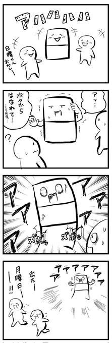 やつの正体が怖くて泣いちゃった 