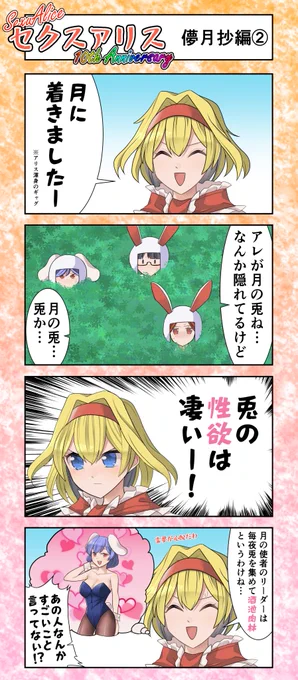セクスアリス21(儚月抄編2) #東方Project #セクスアリス #アリス・マーガトロイド