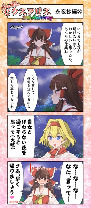 セクスアリス16(永夜抄編3) #東方Project #セクスアリス #アリス・マーガトロイド #博麗霊夢
