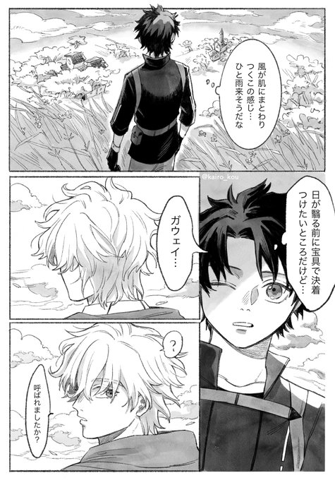 ガウェインと湿気 #FGO 