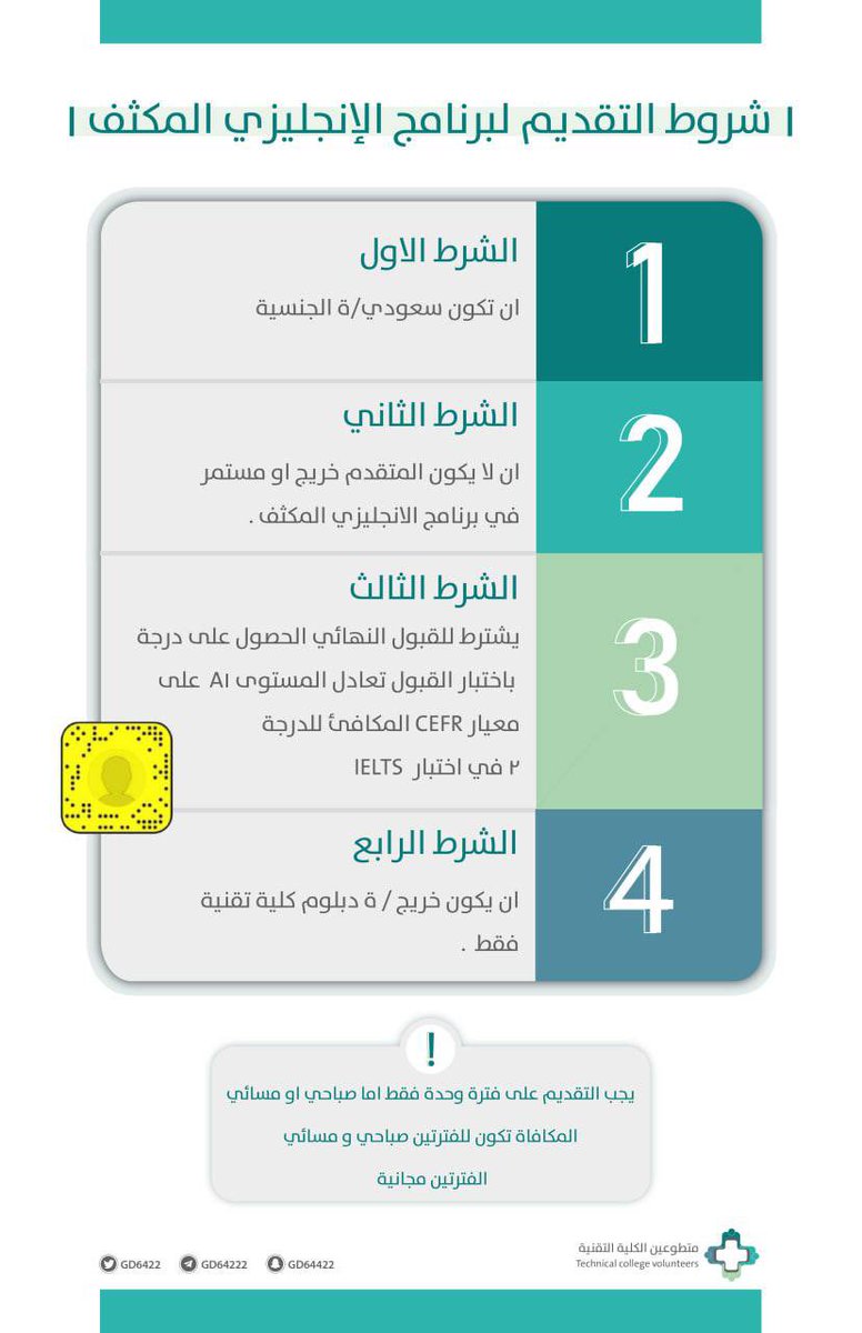 GD6422's tweet photo. 🌟 برنامج اللغة الانجليزية المكثف .. 

🔸معلومات عن البرنامج ..
🔸شروط البرنامج .. 

♦️ الى الان لم يتم اعلان موعد التقديم على البرنامج .. https://t.co/KcemMviQwp