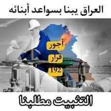 #اللجنه_الماليه_قرار_192  :
نناشد أعضاء اللجنة المالية لدعم المهندسين بالتثبيت

<a href="/HassanAL_kaabi/">حسن كريم الكعبي</a> 
<a href="/Falah_Alzaidan/">فلاح الزيدان</a> 
<a href="/sattar_alatabi/">ستار العتابي</a> 
@m_alkhazali8 
<a href="/AlshblyNazm/">ناظم الشبلي</a> 
<a href="/mashanaljabouri/">مشعان الجبوري</a>
<a href="/AlnaybN/">النائب محمد نوري</a> 
 <a href="/sajadShussein/">سجاد سالم</a>
<a href="/ekhlasaldulaimy/">اخلاص الدليمي</a> 
<a href="/AldlyHmdwn/">محاسن حمدون الدلي</a> 
<a href="/haitham_alzhwan/">هيثم الزهوان</a>