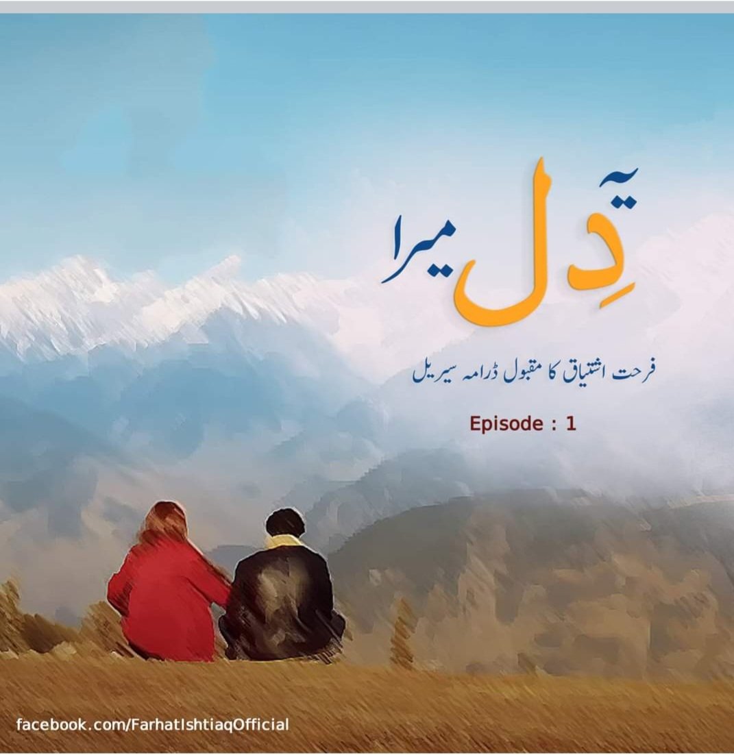 Yehdilmera yeh dil mera novel 1st episode on my fb page uploaded., image size:1071x1102