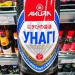 ウクライナ国内で作られている…にきび（うなぎ）の醤油!？