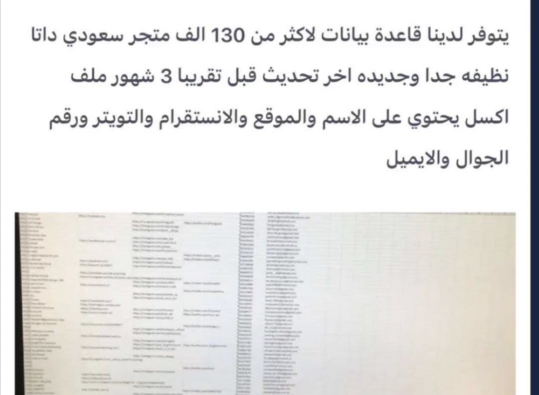 بيانات المستخدمين تباع بثمن بخس

من كم سنة اذا قلنا انه حصل تسريب الناس ما تهتم نهائيا لكن مع كثرت قضايا سرقة الاموال بدأت الناس تحس بخطورة الموضوع لذلك:

- يجب تكون عندك بطاقة للانترنت مفصولة عن حسابك الرسمي
- اي شخص يتصل يطلب رمز لا تعطيه
- انتبه من اي صفحة تطلب بيانات حساسه