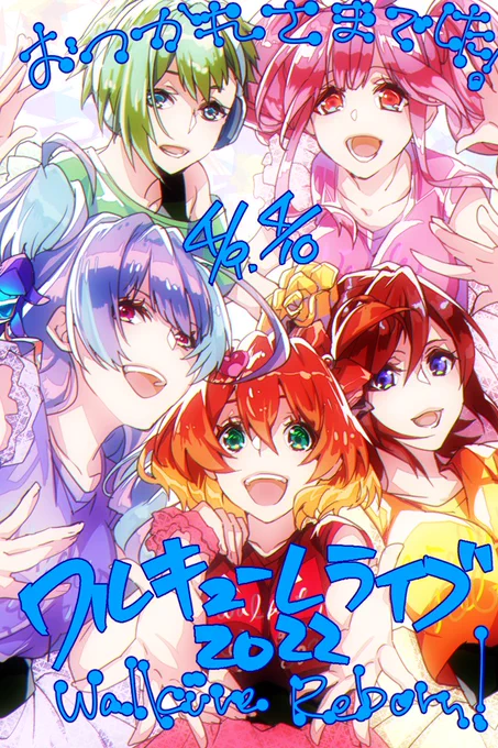 初ワルキューレとても楽しかったです!すごく楽しかったです!#ワルキューレリボーン #ワルキューレLIVE2022 