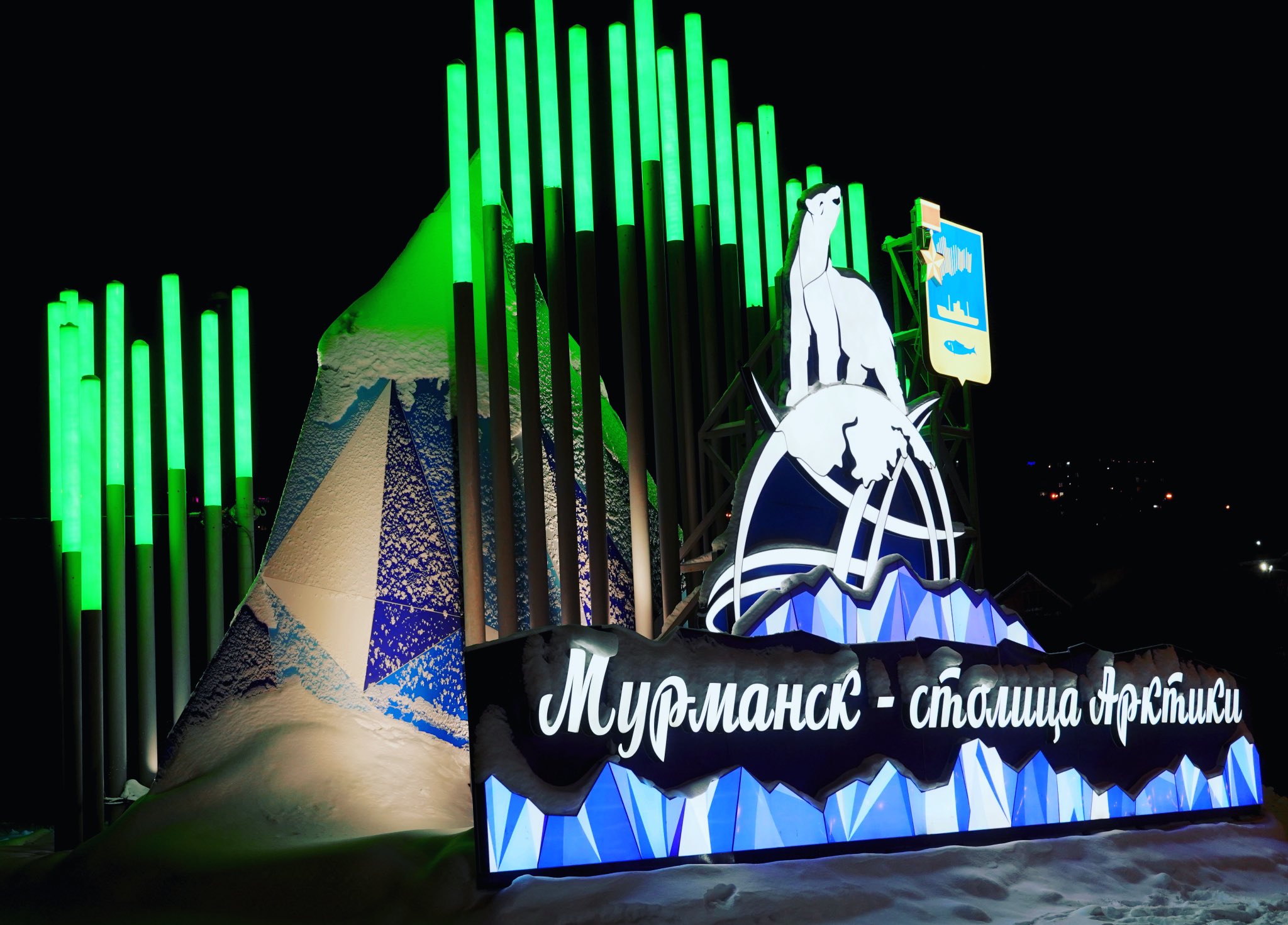 Стела Мурманск - столица Арктики