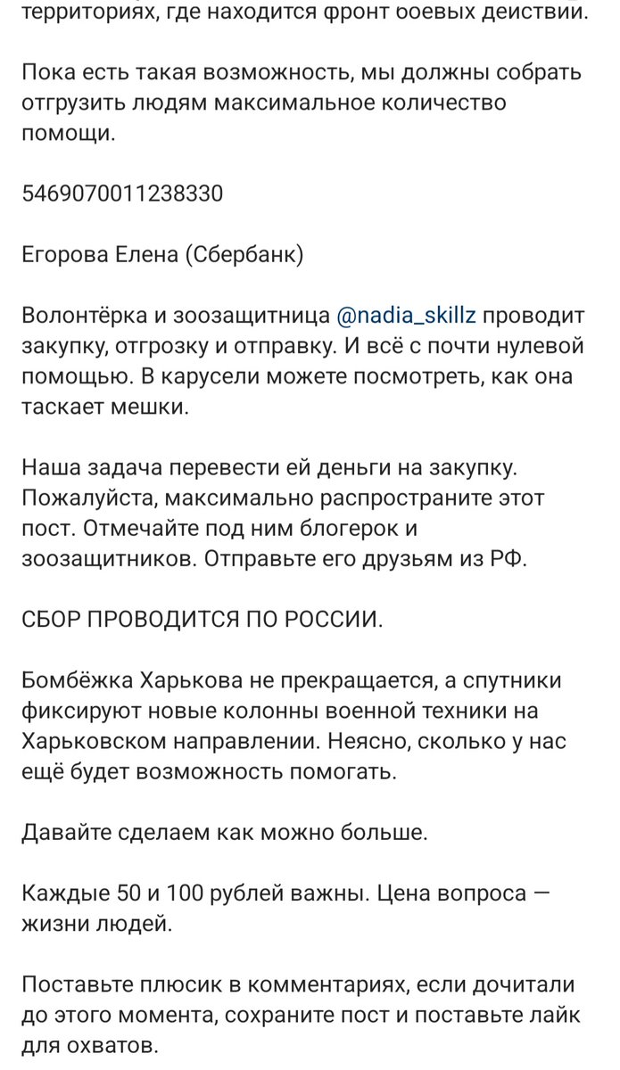 ПОЖАЛУЙСТА ПОМОГИТЕ РАСПРОСТРАНИТЬ!!В сёлах под Харьковом пожилые люди и собаки ПОГИБАЮТ без лекарств и еды,украинские активист_ки не могут к ним проехать,тк попадают под обстрел!Сейчас им можно помочь- отправить гуманитарную помощь из Белгорода!
@nadia_skillz (inst)собирает ↩️