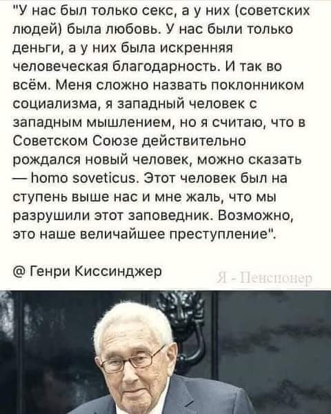 Aksanazoloto's tweet photo. @JShiraliyev @taymuraz62 Лучше и не скажешь!О, Генри Киссинджер, поздно сожалеть!😏Кстати, он в здравии. ☺️27 мая исполнится 99 лет. https://t.co/ZsbFIf4nus