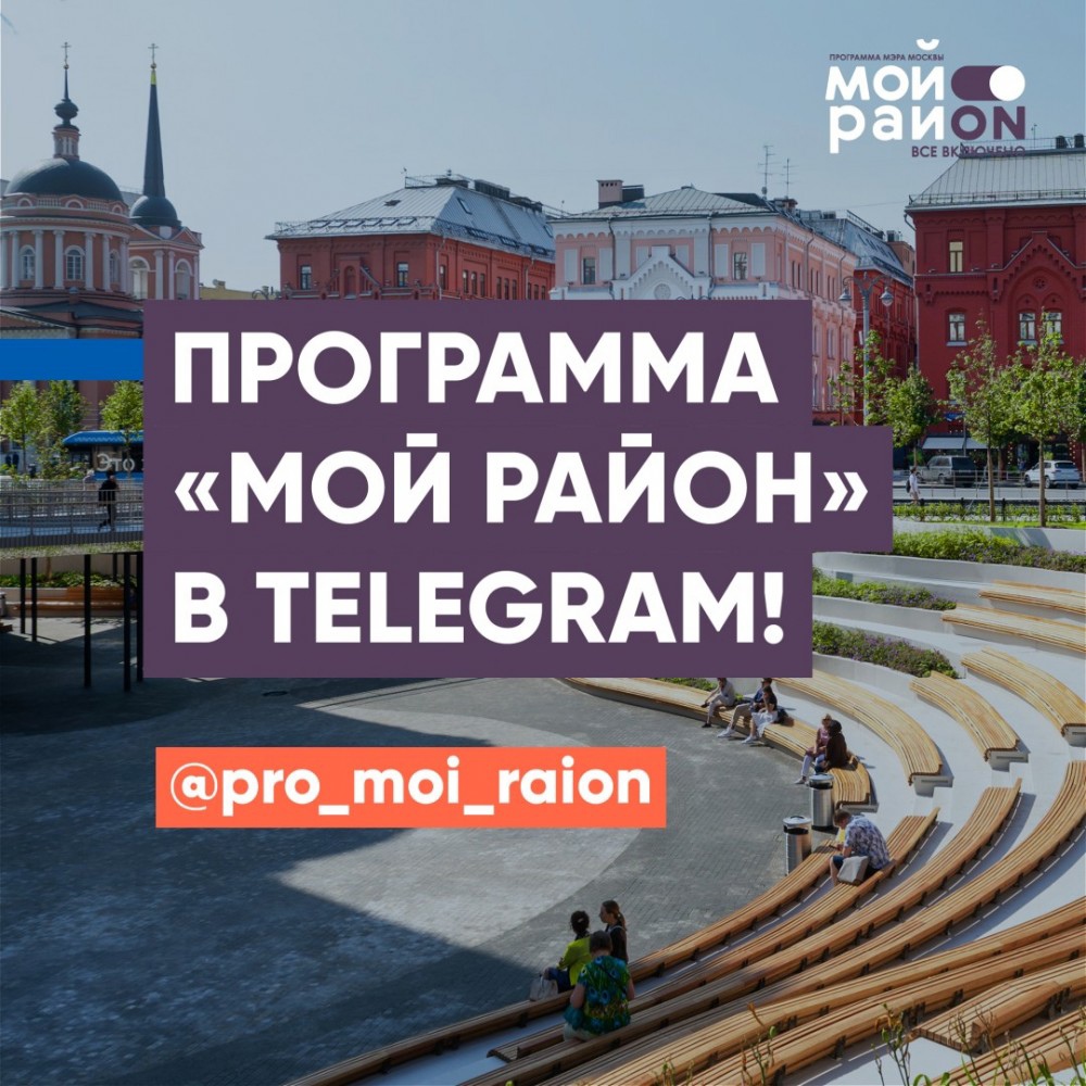 Еще один интересный канал о районах Москвы: «Про Мой Район». Тут и планы — где что собираются благоустроить в ближайшее время, и советы — куда пойти и где перекусить «на районе», и любопытные исторические факты. Вот, к... hooppy.ru/shared?pid=439…