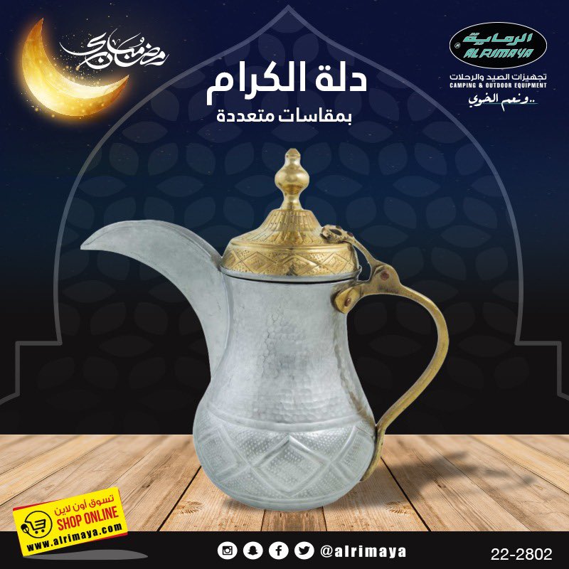 دلة الكرام سعات متعددة
صناعة هندية 

السعر : 128 شامل الضريبة

وللطلب أونلاين من خلال الرابط التالي 👇🏻

alrimaya.com/d?s=8p8luu

#الرماية