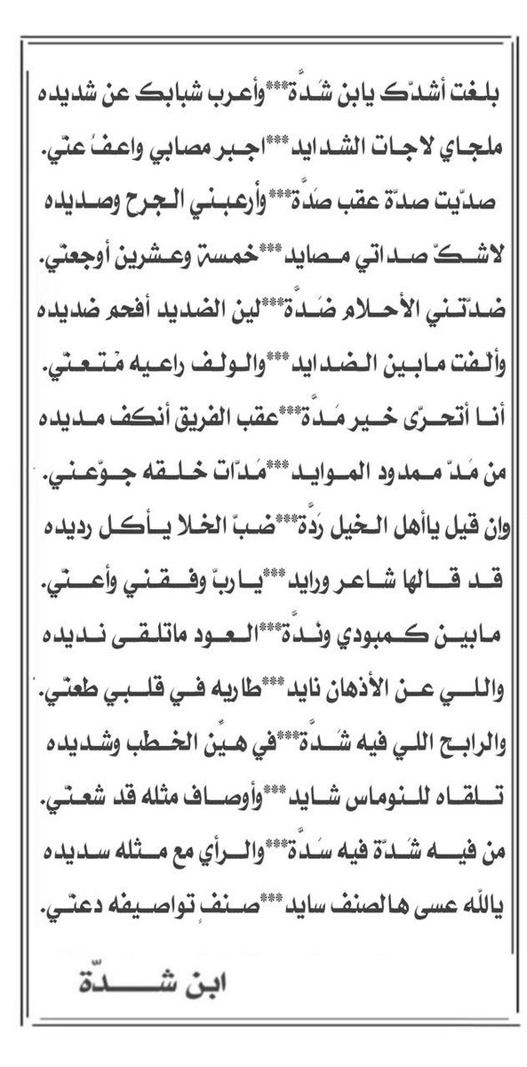 (ابن شَــــدَّة) tweet media