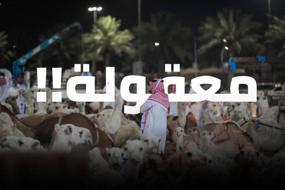 falehben3lwan's tweet photo. الظاهر العلم فيه علوووم

@CamelClub https://t.co/frdjeljqNE
