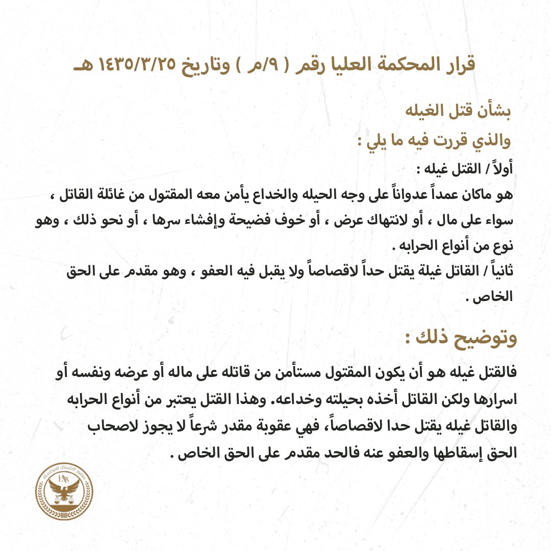 صقور الشمال للمحاماة (@sqwralshmal) on Twitter photo 