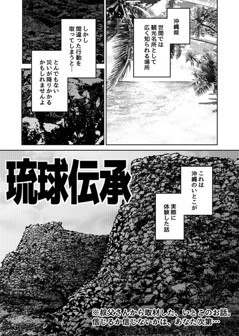 【琉球伝承・その1】(1/2)
沖縄のいとこが体験した大変な話。
#漫画が読めるハッシュタグ 