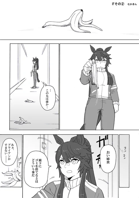 【ウマ娘漫画】IFその②【ブライアン&ハヤヒデ】
in実家 ナリブは、悪い夢を…みたんだ

某テーマパークのニュースを見て描いちゃった。
のをしばらく放置してました。

#ウマ娘 #ウマ娘プリティダービー #ナリタブライアン #ビワハヤヒデ 