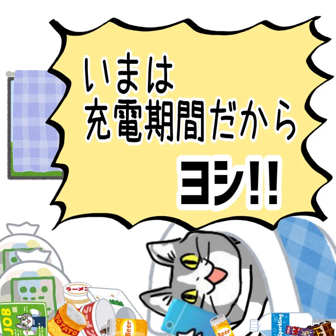 もしかして︰過充電 #現場猫 